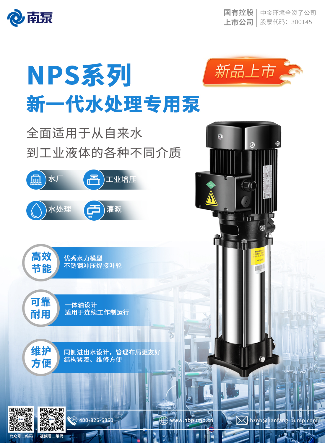 3、NPS水处理专用泵.jpg