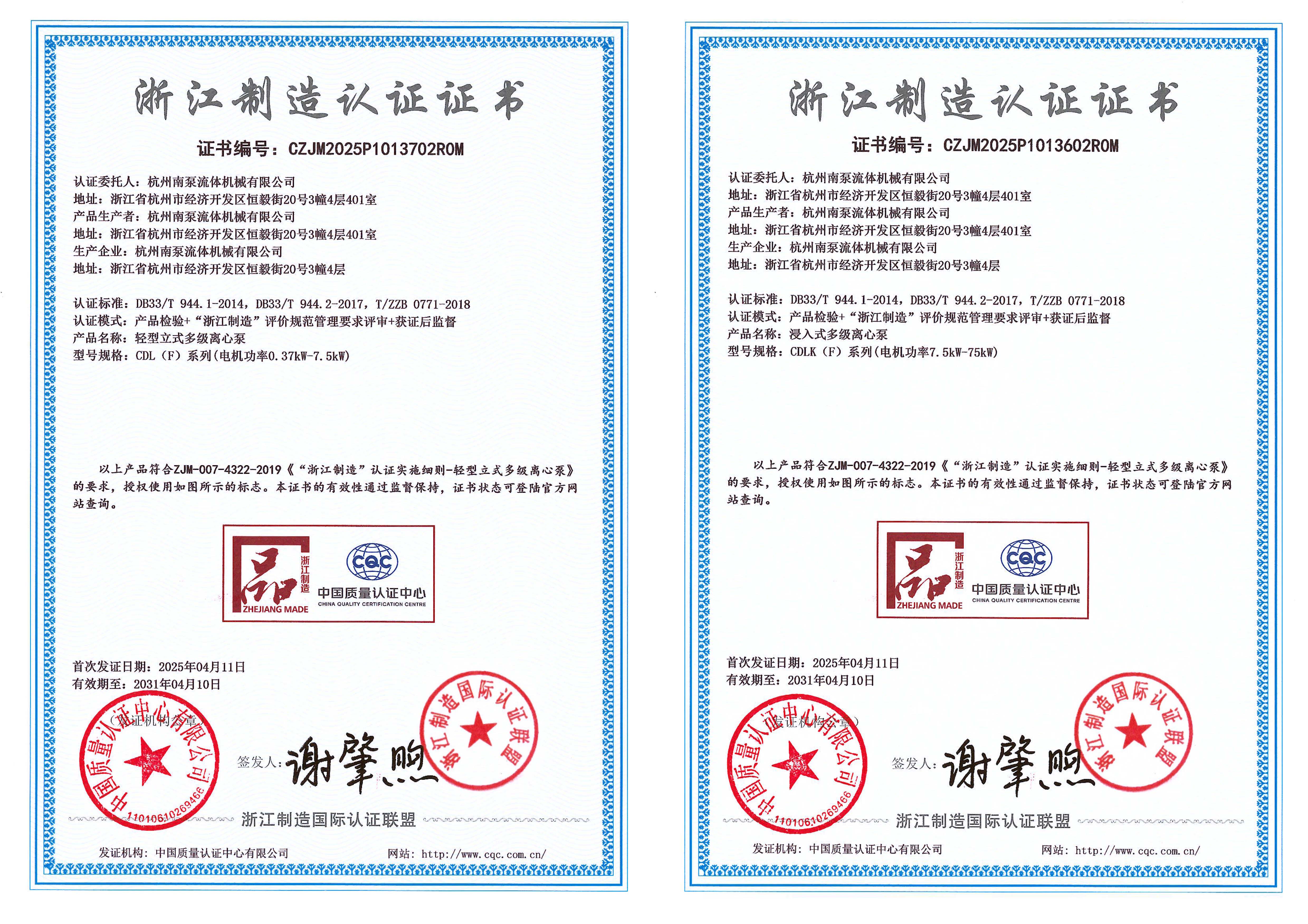 浙江制造品字标.jpg