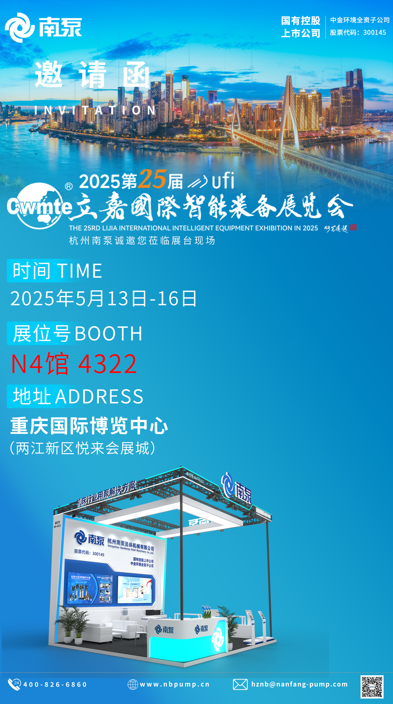CWmte重庆立嘉国际智能装备展览会邀请函.jpg